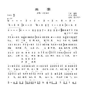 出塞_歌谱投稿_词曲:苍梧 萧然
