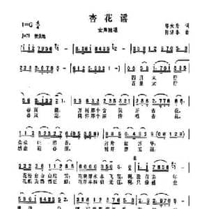 杏花谣_民歌简谱_词曲:邬大为 陈涤非