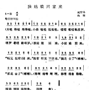 独姑娘回家来_儿歌乐谱_词曲: 云南姚安县彝族民歌