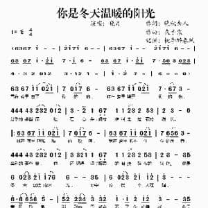 你是冬天温暖的阳光_歌谱投稿_词曲:晚秋女人 夜子寒