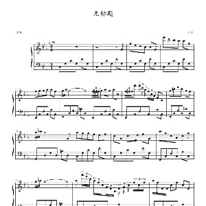 无标题 钢琴谱 心兰