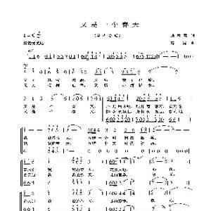 又是一个春天_歌曲简谱_词曲:张牧同 葛清