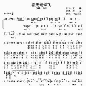 春天蝴蝶飞_歌谱投稿_词曲:王磊 浮克