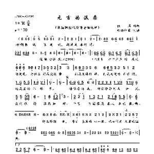 无言的温柔_歌曲简谱_词曲:佚名 佚名