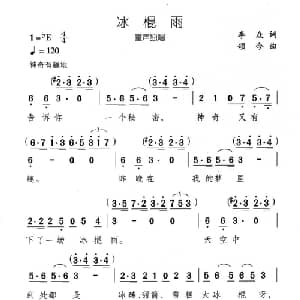 冰棍雨_儿歌乐谱_词曲:李众 颂今