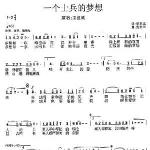 一个士兵的梦想_民歌简谱_词曲:樊孝斌 龙伟华