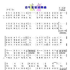 青年友谊圆舞曲_歌曲简谱_词曲:江山 天戈