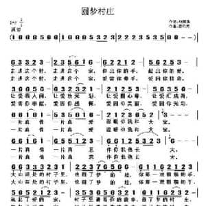 圆梦村庄_民歌简谱_词曲:张国伟 廖芬芳