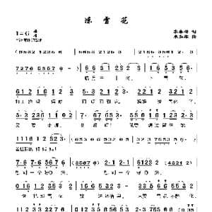 冻雪花_歌谱投稿_词曲:李春梅 朱加农