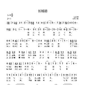 长城颂_歌曲简谱_词曲:洪源 刘新太