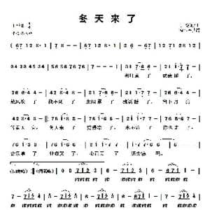 冬天来了_歌谱投稿_词曲:丁薇 丁薇