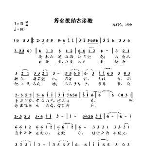 尊老爱幼古语歌_歌曲简谱_词曲:陈晓明 陈晓明