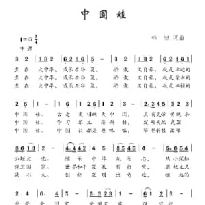 中国娃_儿歌乐谱_词曲:韩韧 韩韧