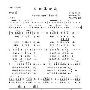 几时再回头_歌曲简谱_词曲:李德安 彩木雅夫