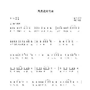 凤凰城的传说_歌曲简谱_词曲:高金虎 朝乐蒙