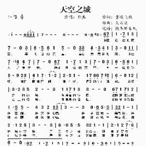 天空之城_歌谱投稿_词曲:雪域飞狼 久石让