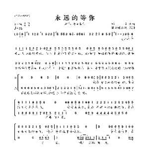 永远的等你_歌曲简谱_词曲:祁隆 祁隆