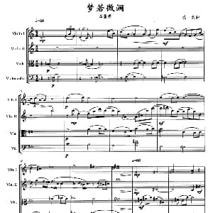 小提琴谱 | 梦若微澜 四重奏 孔奕