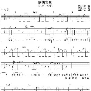 猪猪宝贝 吉他谱 孙悦 孙悦 小仓