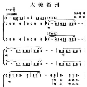大美衢州_合唱歌谱_词曲:徐福清 寒桑