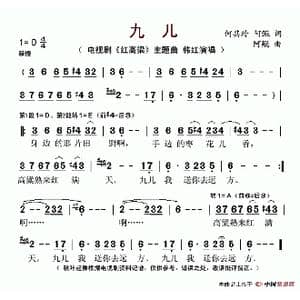 九儿_歌谱投稿_词曲:何其玲 阿鲲 阿鲲