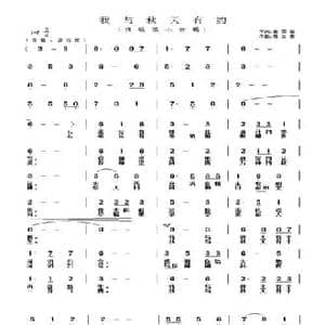 我与秋天有约_民歌简谱_词曲:童国富 黄金勇