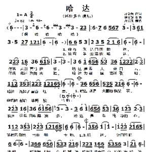 哈达_歌曲简谱_词曲:屈全绳 饶荣发