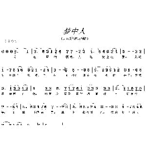 梦中人_通俗唱法乐谱