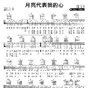 月亮代表我的心 吉他谱 庄奴 汤尼