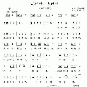 小树叶,大树叶_儿歌乐谱