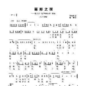 草原之夜_歌谱投稿_词曲:张加毅 田歌