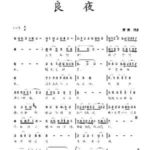 良夜_歌曲简谱_词曲:蒋燕 蒋燕
