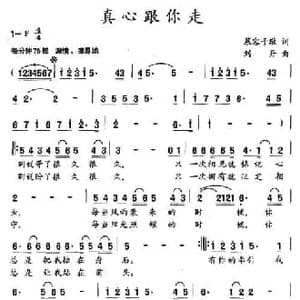 真心跟你走_民歌简谱_词曲:慕容子敬 刘丹