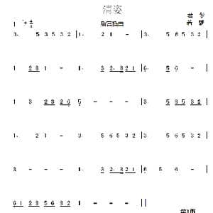 清姿_歌谱投稿_词曲:若梦 若梦