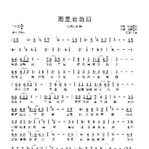 雨是云的泪_歌曲简谱_词曲:时光倒流 小桥流水