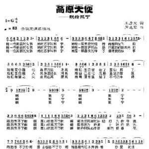 高原天使_民歌简谱_词曲:朱彦东 周志军