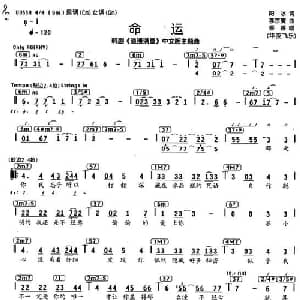 命运_通俗唱法乐谱_词曲:阳冰