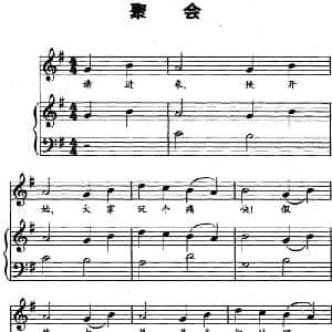 聚会 钢琴谱