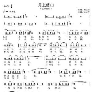 月上虞山_民歌简谱_词曲:卿卫平 孙立青