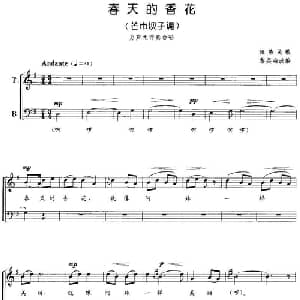春天的香花_合唱歌谱_词曲: 傣族民歌 黎英海改编
