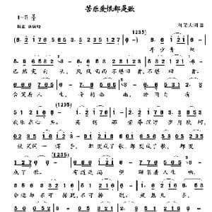 苦乐爱恨都是歌_歌谱投稿_词曲:刘第夫 刘第夫