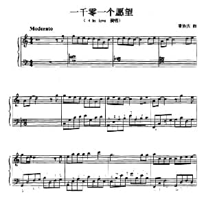 一千零一个愿望 钢琴谱 潘协庆曲 梁威编曲