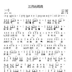 三月的雨滴_歌曲简谱_词曲:依依 天恩