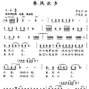 春风水乡_民歌简谱_词曲:华友国 严荣发