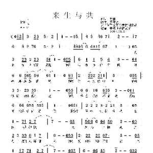 来生与共_歌谱投稿_词曲:梦琪 天子俊