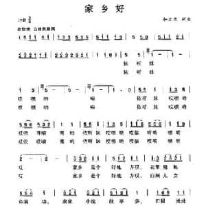 家乡好_民歌简谱_词曲:和文光 和文光