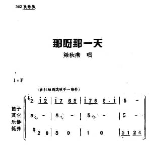 眉户 盼呀那一天 梁秋燕 选段 杨荣荣