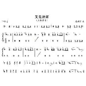 古筝谱 | 又见炊烟 海沼实