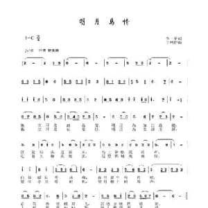 明月岛情_民歌简谱_词曲:李一泉 于珂群