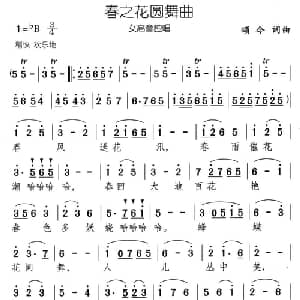 春之花圆舞曲_美声唱法乐谱_词曲:颂今 颂今
